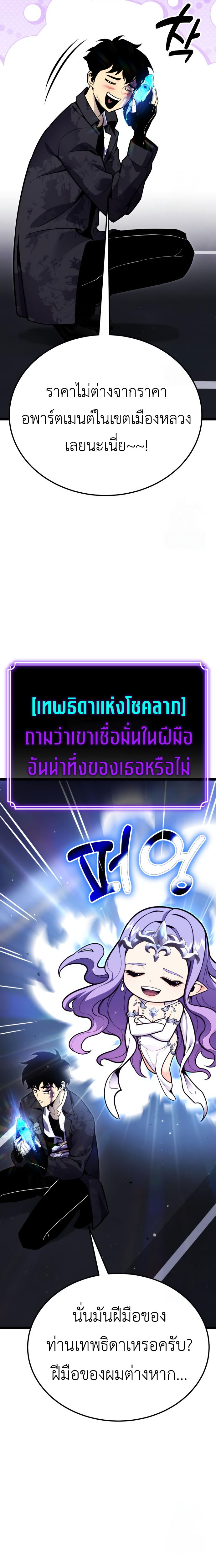 Artifact-Devouring Player - หน้า 17
