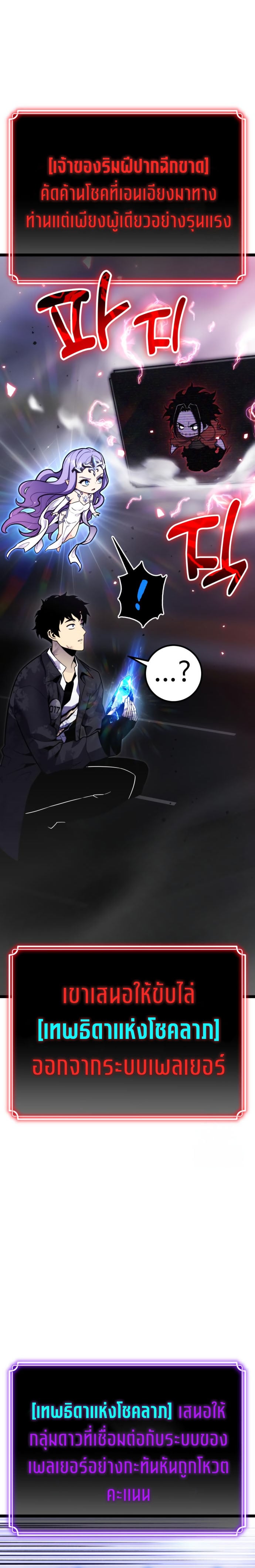Artifact-Devouring Player - หน้า 18