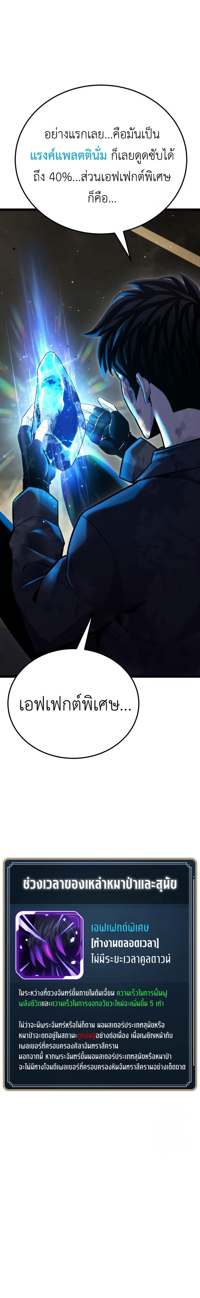 Artifact-Devouring Player - หน้า 21