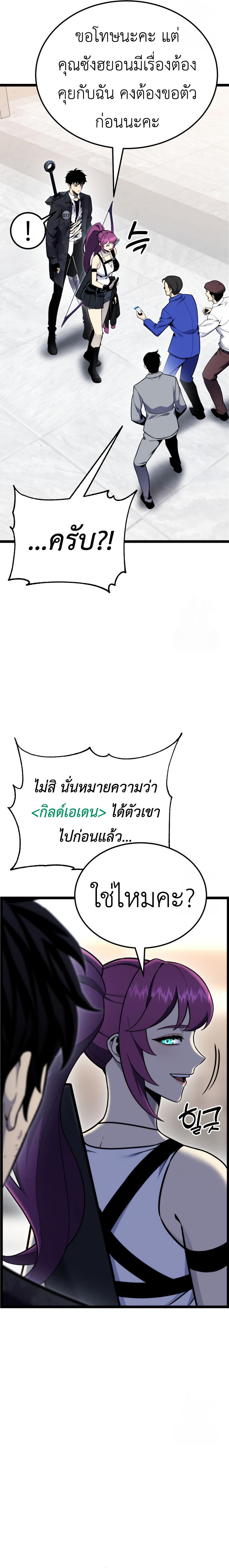 Artifact-Devouring Player - หน้า 29