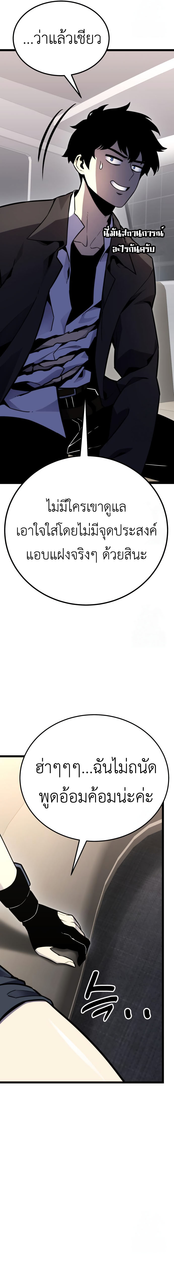 Artifact-Devouring Player - หน้า 34