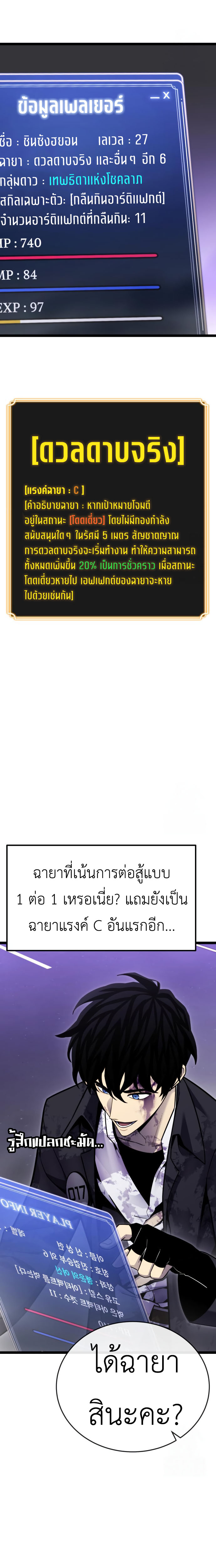 Artifact-Devouring Player - หน้า 5