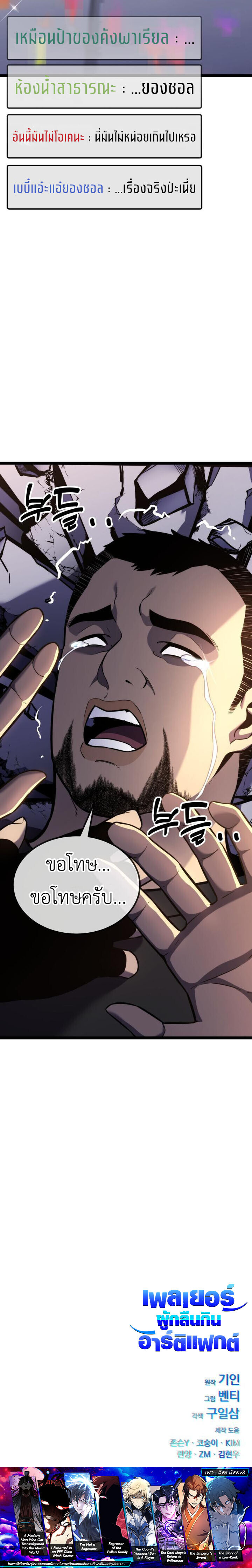 Artifact-Devouring Player - หน้า 17