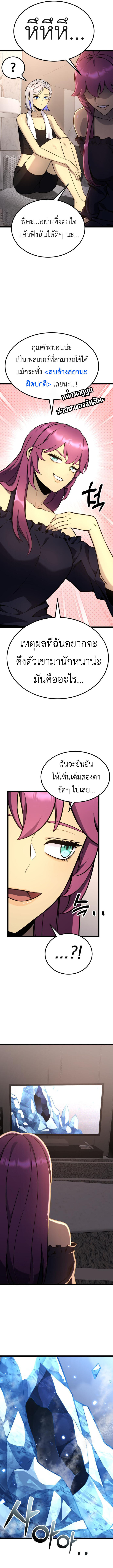 Artifact-Devouring Player - หน้า 2