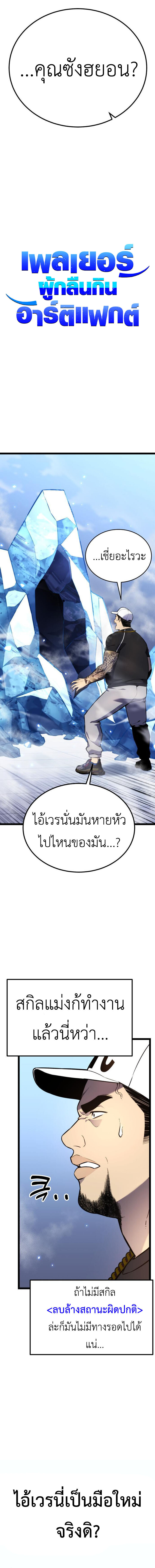 Artifact-Devouring Player - หน้า 3