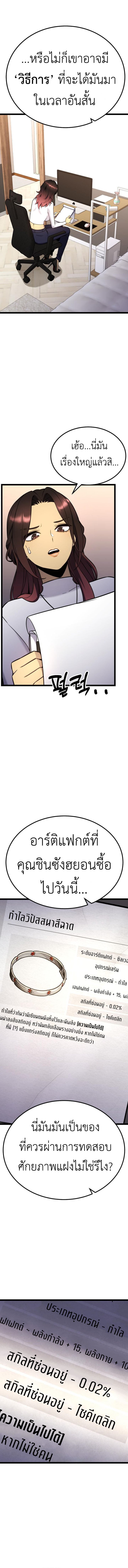Artifact-Devouring Player - หน้า 8
