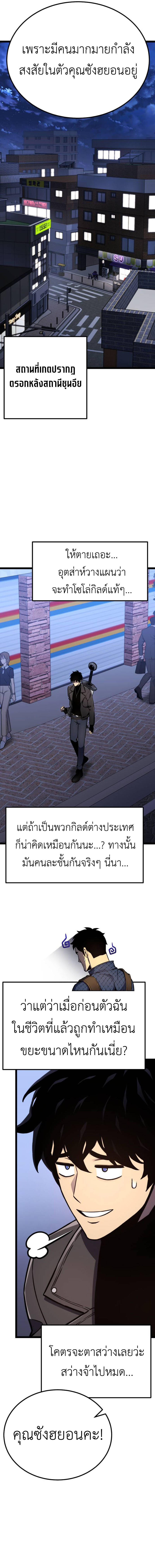 Artifact-Devouring Player - หน้า 21