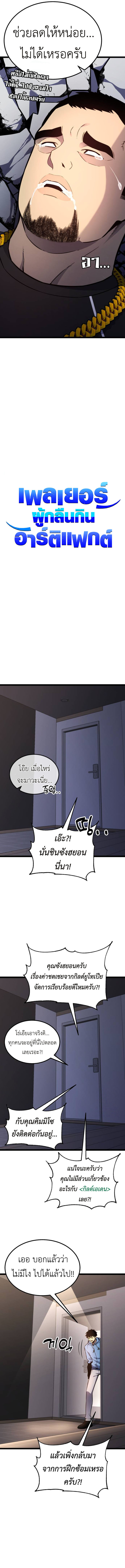 Artifact-Devouring Player - หน้า 6
