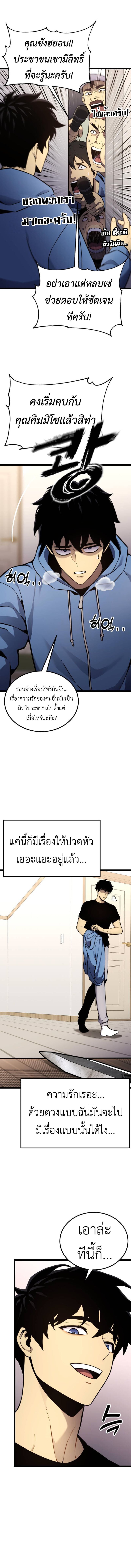 Artifact-Devouring Player - หน้า 7