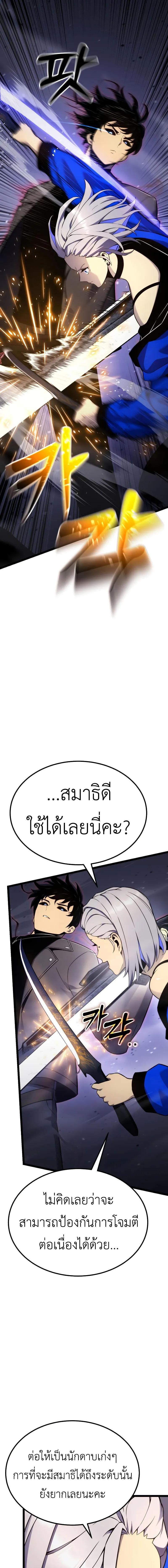 Artifact-Devouring Player - หน้า 16