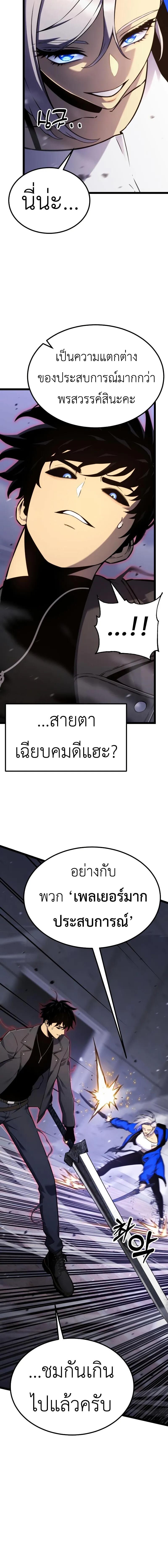 Artifact-Devouring Player - หน้า 17