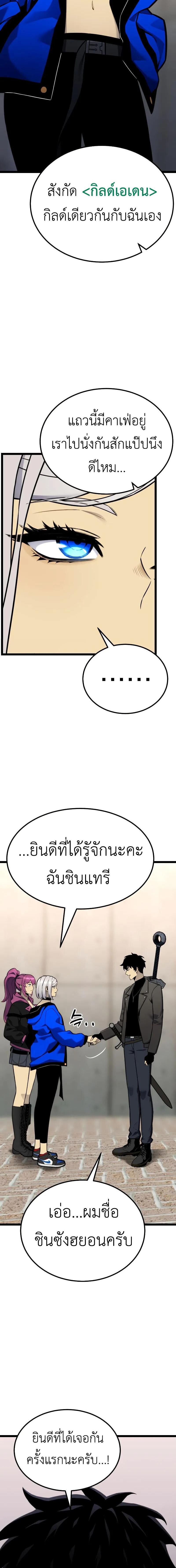 Artifact-Devouring Player - หน้า 2