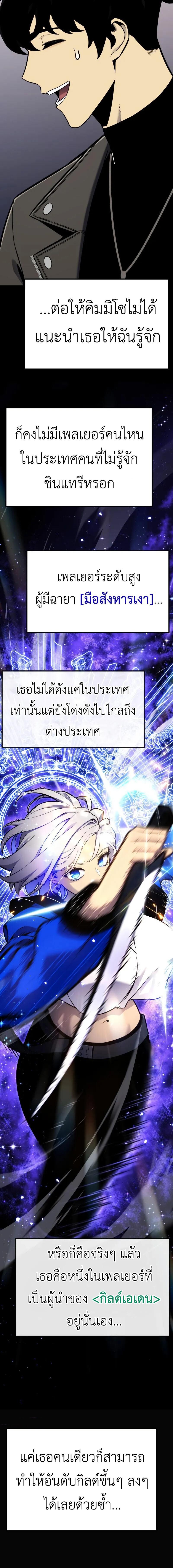 Artifact-Devouring Player - หน้า 3
