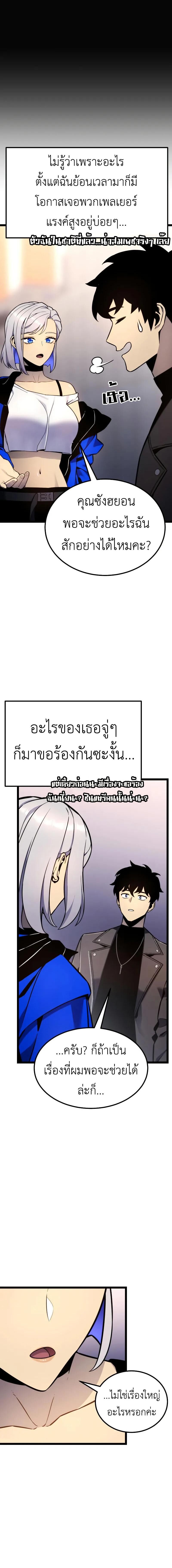 Artifact-Devouring Player - หน้า 4