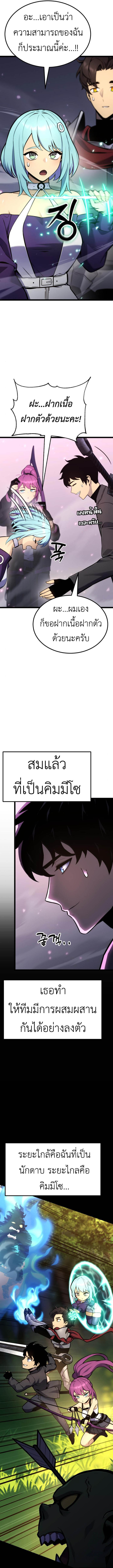 Artifact-Devouring Player - หน้า 10