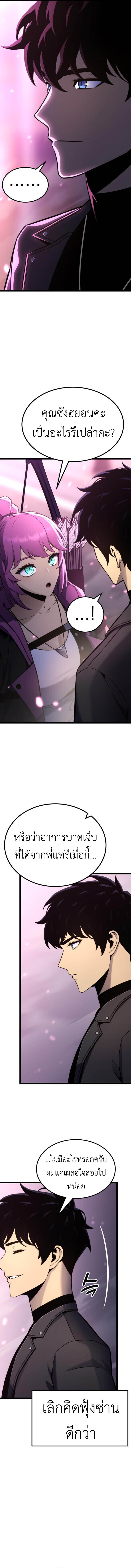 Artifact-Devouring Player - หน้า 12