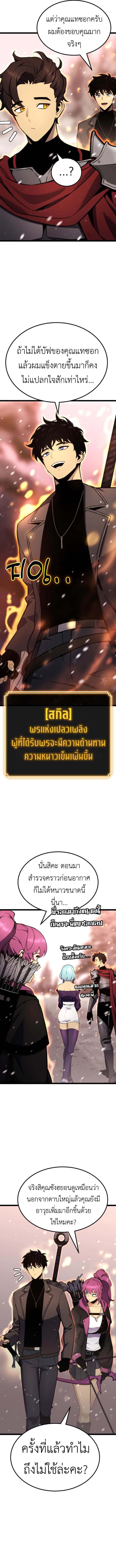 Artifact-Devouring Player - หน้า 14