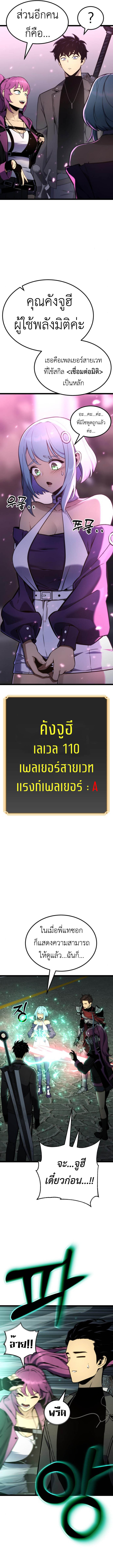 Artifact-Devouring Player - หน้า 8
