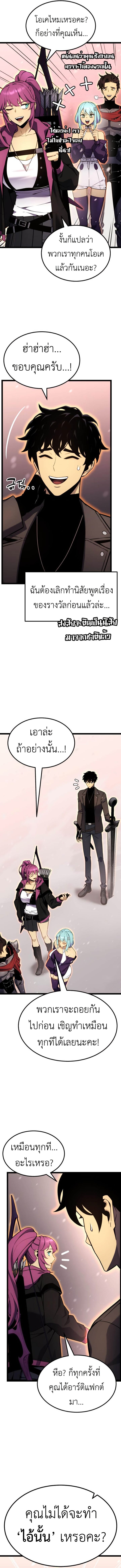 Artifact-Devouring Player - หน้า 9