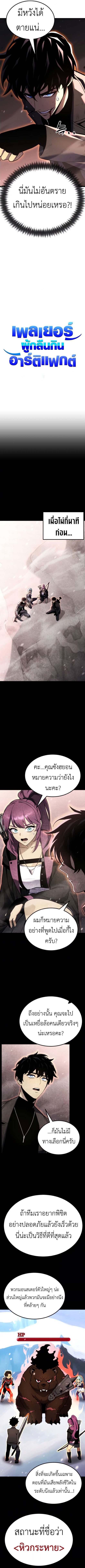 Artifact-Devouring Player - หน้า 2
