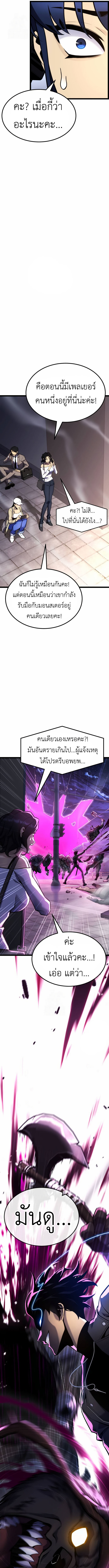 Artifact-Devouring Player - หน้า 15