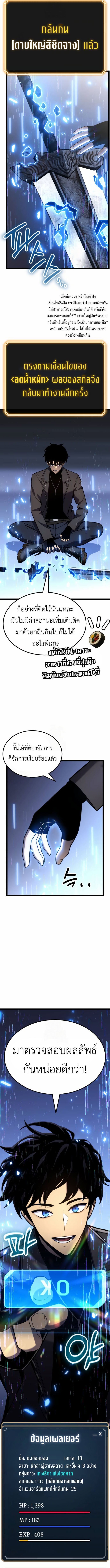 Artifact-Devouring Player - หน้า 2