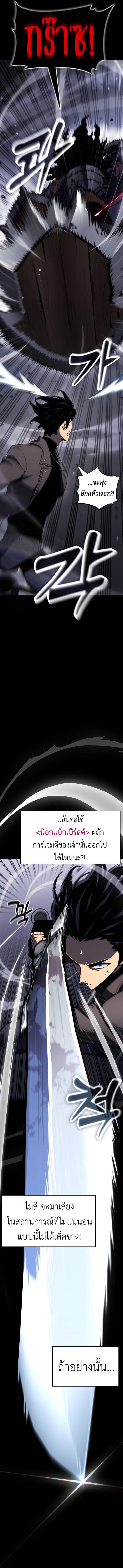 Artifact-Devouring Player - หน้า 9