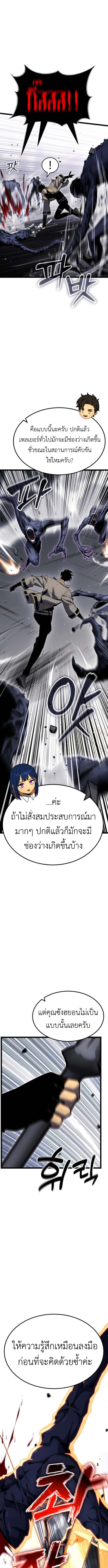Artifact-Devouring Player - หน้า 11