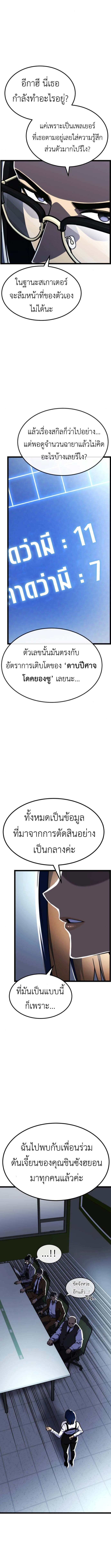 Artifact-Devouring Player - หน้า 6