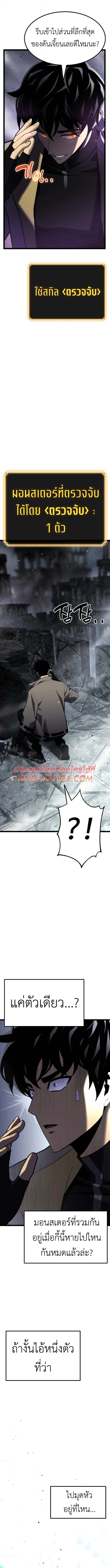 Artifact-Devouring Player - หน้า 10