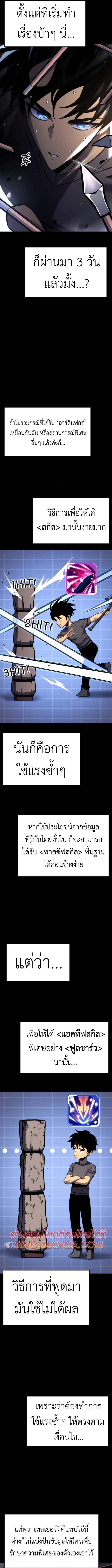 Artifact-Devouring Player - หน้า 2