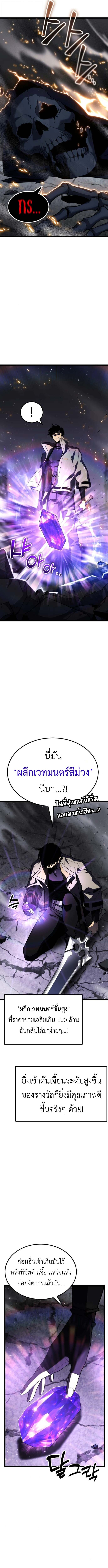 Artifact-Devouring Player - หน้า 9