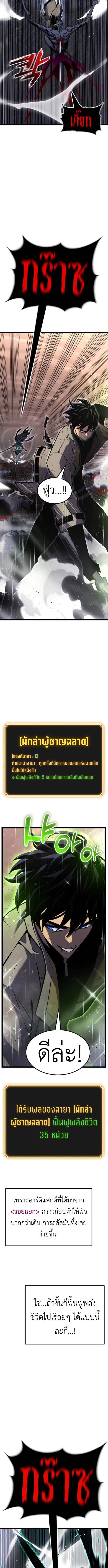 Artifact-Devouring Player - หน้า 5