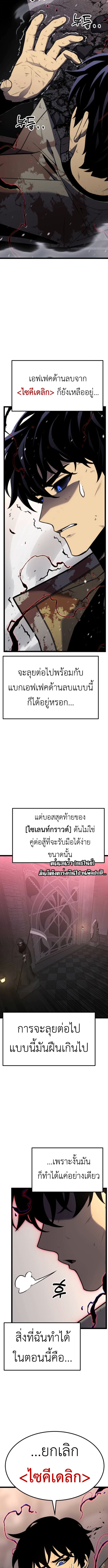 Artifact-Devouring Player - หน้า 26