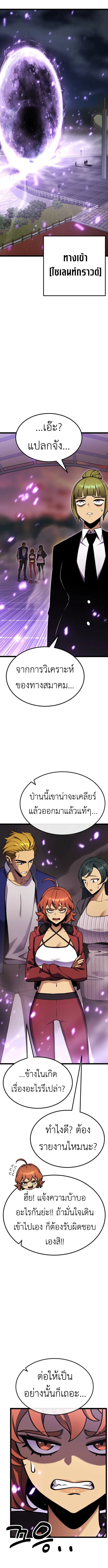 Artifact-Devouring Player - หน้า 29