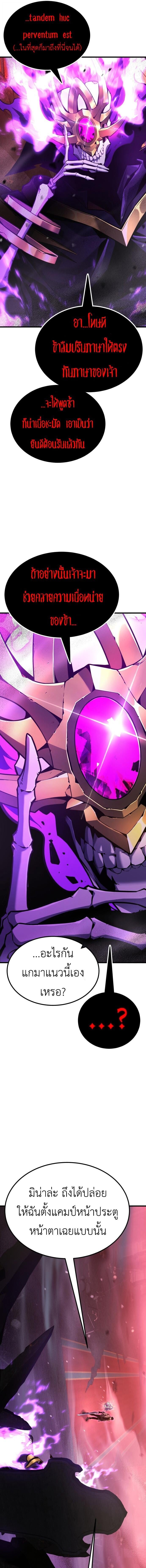 Artifact-Devouring Player - หน้า 24