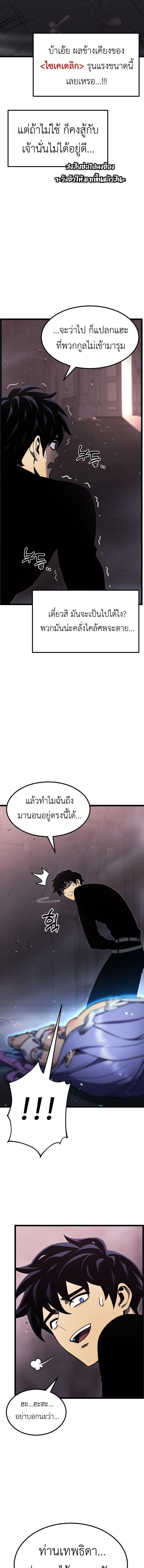 Artifact-Devouring Player - หน้า 6