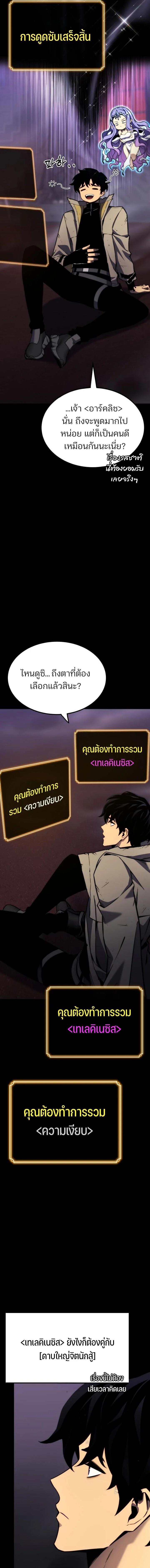 Artifact-Devouring Player - หน้า 11