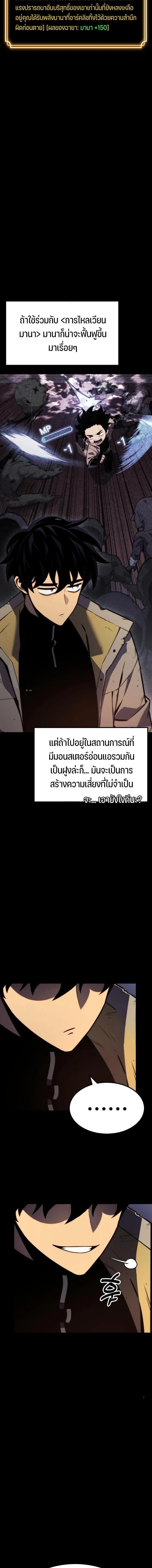 Artifact-Devouring Player - หน้า 14