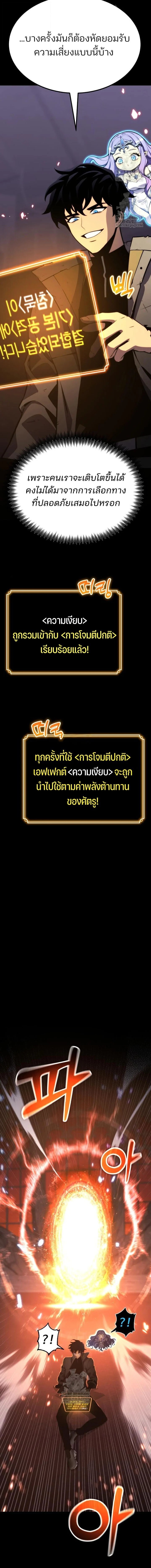 Artifact-Devouring Player - หน้า 15