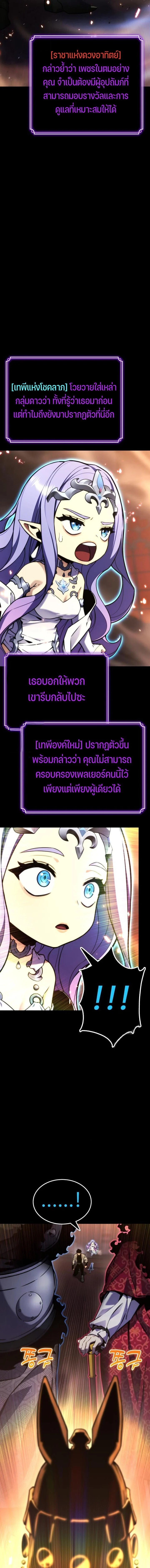 Artifact-Devouring Player - หน้า 17