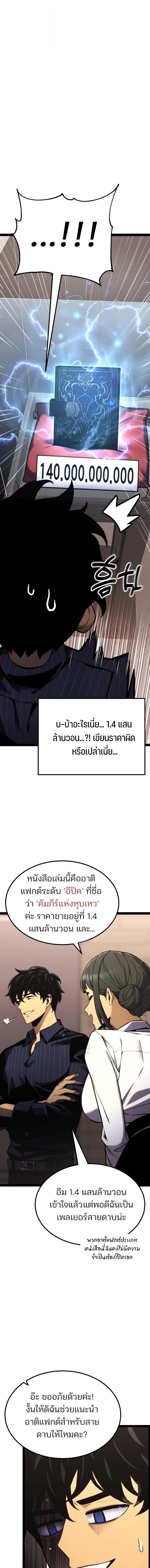 Artifact-Devouring Player - หน้า 15