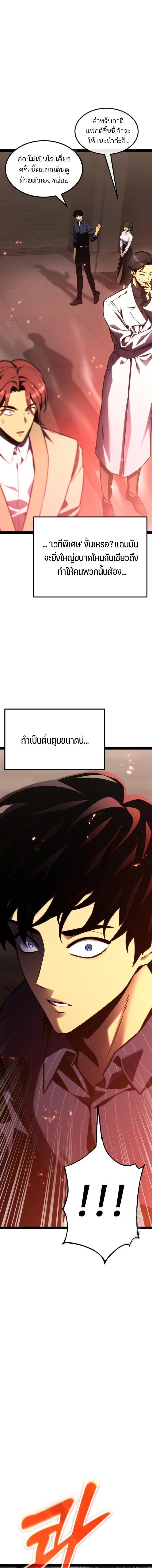 Artifact-Devouring Player - หน้า 17