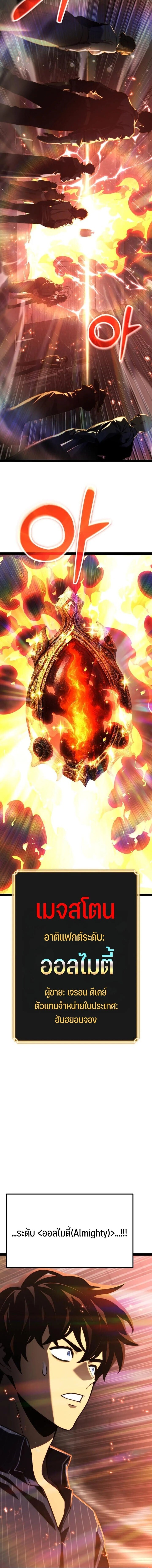 Artifact-Devouring Player - หน้า 18