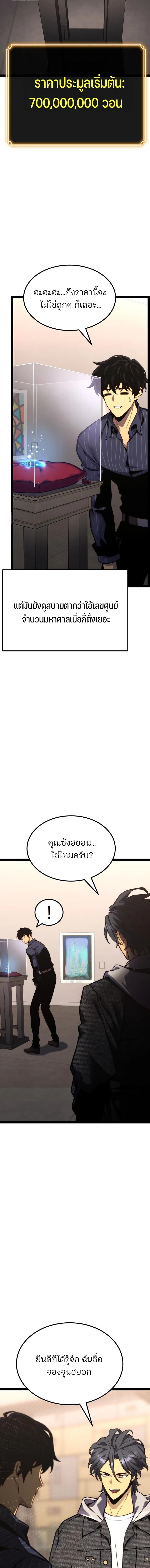 Artifact-Devouring Player - หน้า 21
