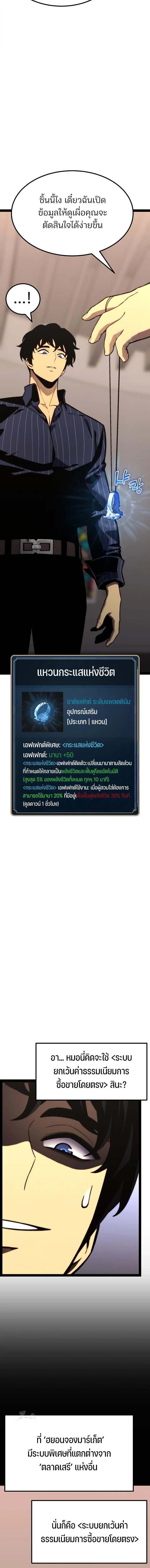 Artifact-Devouring Player - หน้า 23