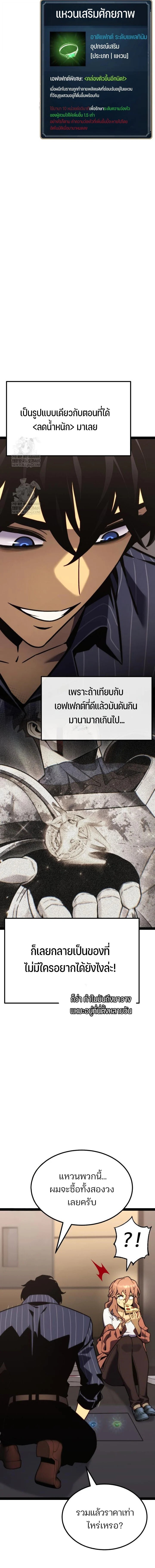 Artifact-Devouring Player - หน้า 29