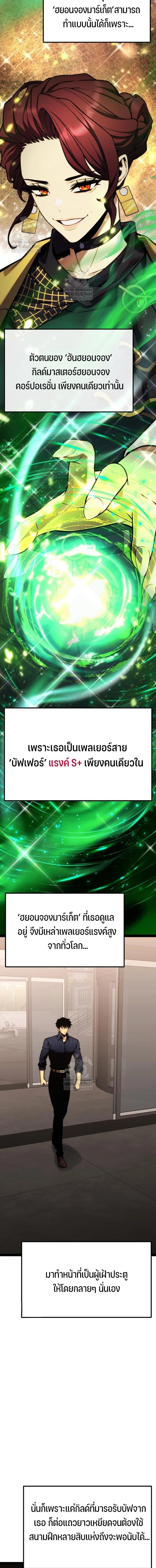 Artifact-Devouring Player - หน้า 6