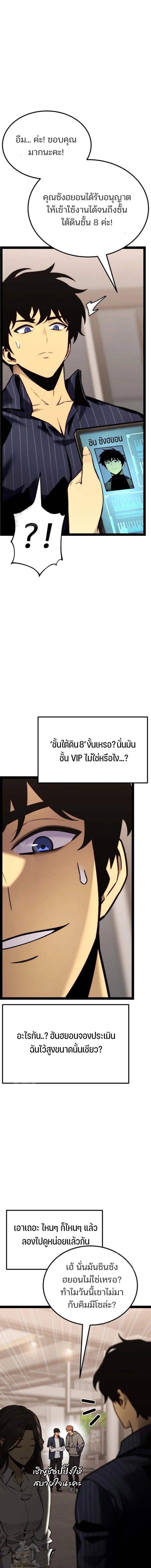 Artifact-Devouring Player - หน้า 8