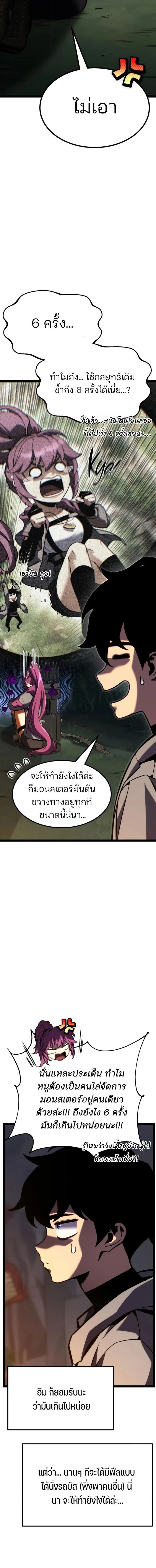 Artifact-Devouring Player - หน้า 25